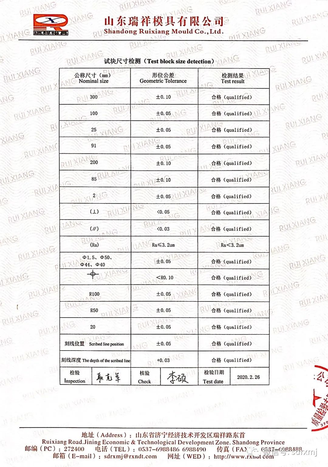 山东瑞祥试块 山东瑞祥试块