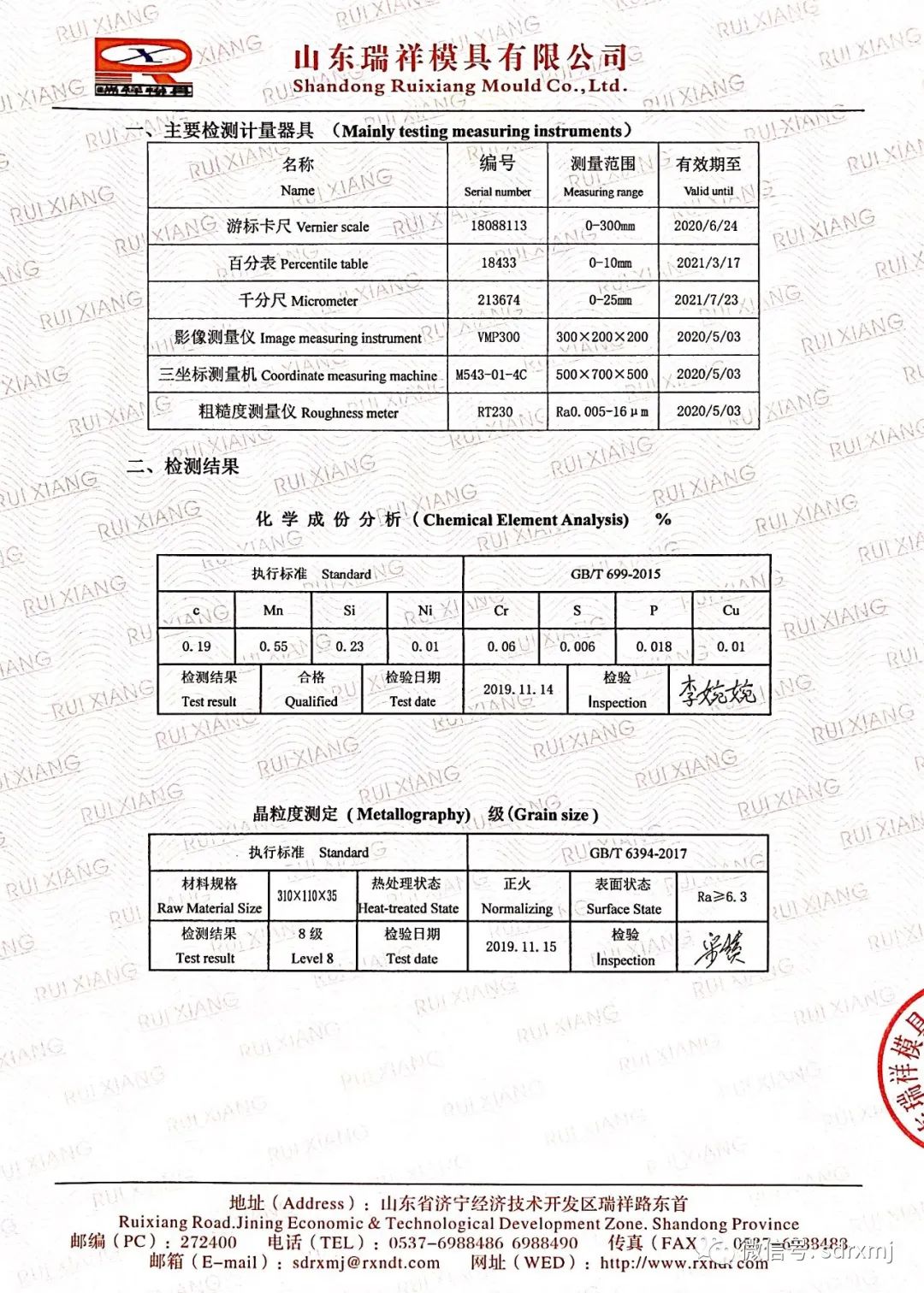 山东瑞祥试块 山东瑞祥试块