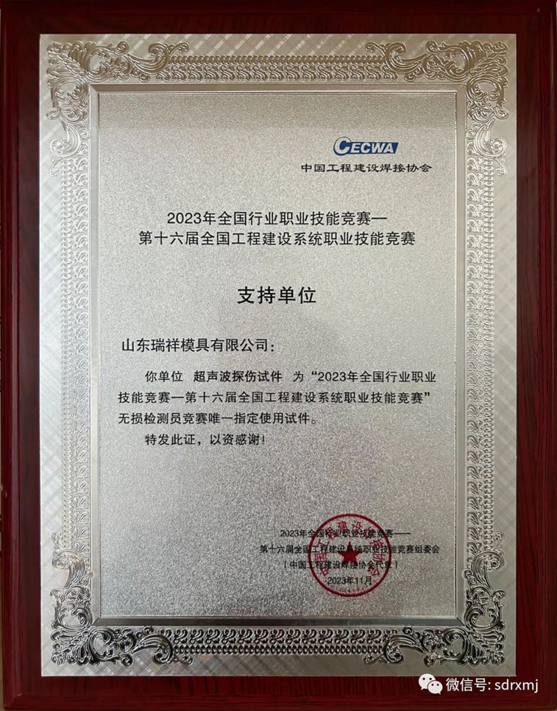 山东瑞祥试块 山东瑞祥试块