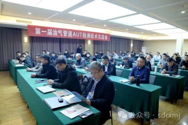 第一届油气管道AUT检测技术交流会在山东济宁顺利召开