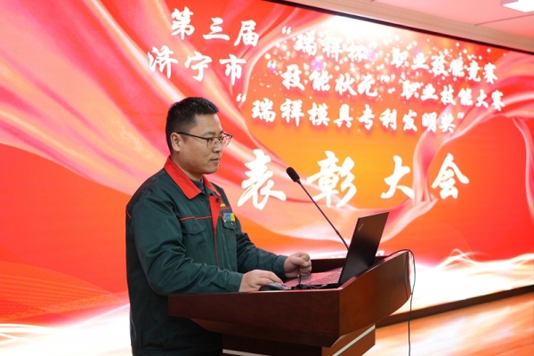 群英荟萃展风采 匠心筑梦创未来--瑞祥模具举行职业技能竞赛表彰大会