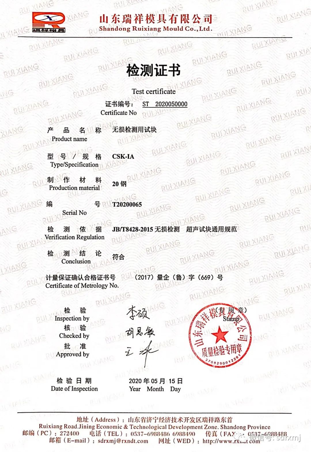 山东瑞祥试块 山东瑞祥试块