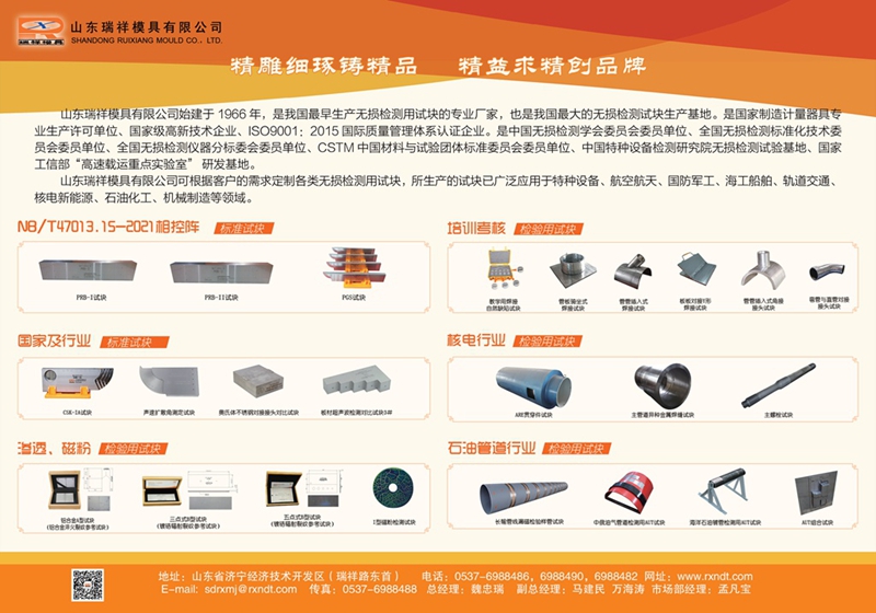 山东瑞祥试块 山东瑞祥试块